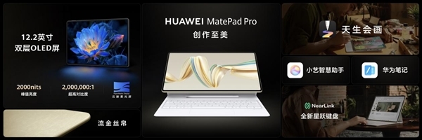 380天超长待机！华为MatePad Pro 12.2今日首销：4199元起 华为MatePad 第4张