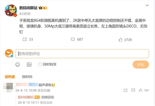 骁龙8 Gen4焊门员！Redmi K80 Pro工业设计首曝 Gen4 Redmi Pro 第2张