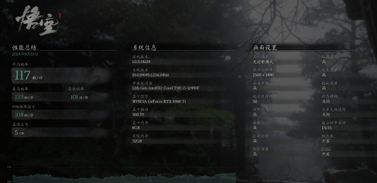 《黑神话：悟空》主流配置测试汇总：1650S 1080P可稳60帧 黑神话：悟空 主流配置测试 第9张