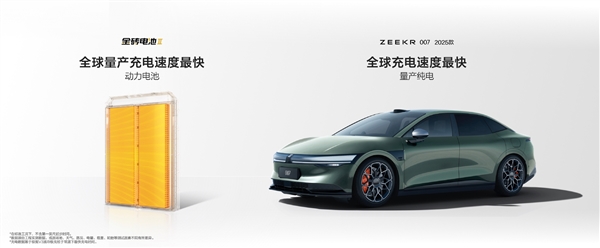 纯电轿车全能王！2025款极氪007正式发布：20.99万元起 2025款极氪007 第4张