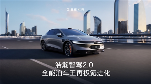 纯电轿车全能王！2025款极氪007正式发布：20.99万元起 2025款极氪007 第5张