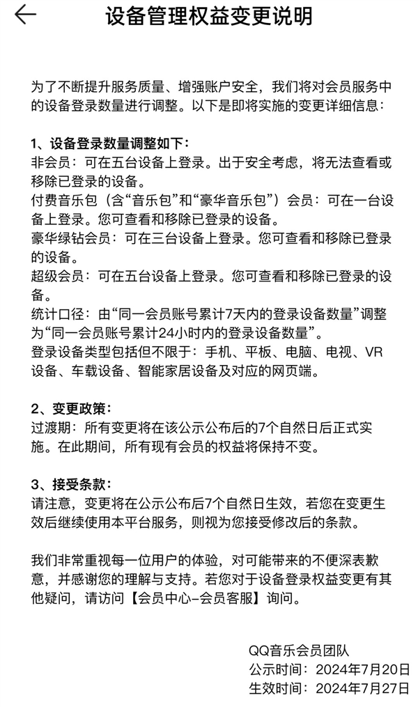 赶快开会员！腾讯音乐Q2营收71.6亿元 付费用户数达1.17亿 腾讯音乐 第1张