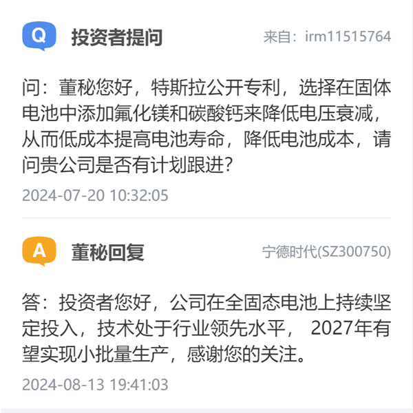 宁德时代：全固态电池技术我们行业领先 2027年有望小批量生产 宁德时代 全固态电池技术 第1张
