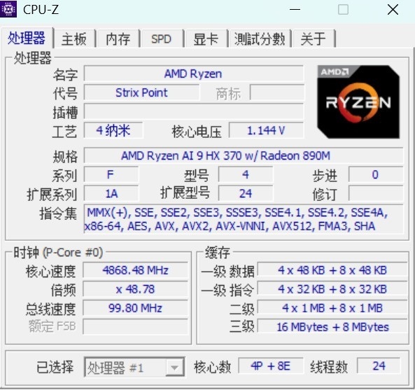 猛兽出笼！80W锐龙AI 9 HX 370性能实测 锐龙AI 370实测 第1张