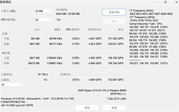 28W功耗跑出竞品近90W性能！华硕灵耀16 Air上手 华硕灵耀16 Air 第22张