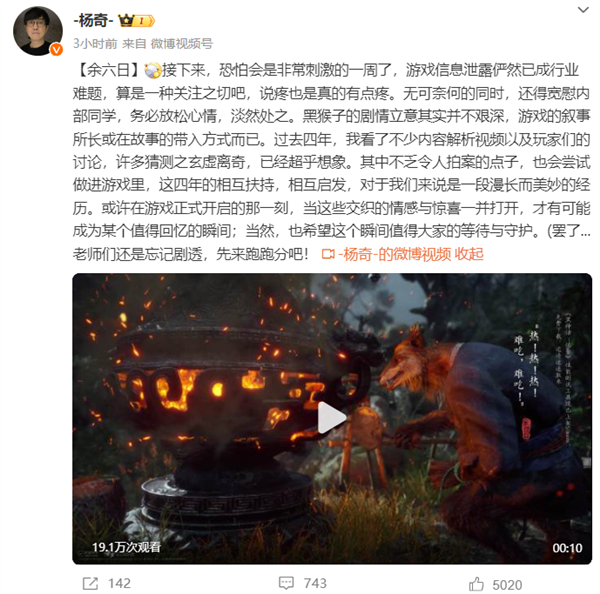《黑神话：悟空》剧情视频惨遭曝光！杨奇：游戏信息泄露俨然已成行业难题 黑神话：悟空 剧情视频惨遭曝光 第2张