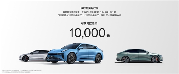 极氪CEO回应一年发布两次新款001：提前发布了 以后会提前预告 极氪001 第2张