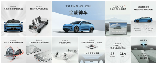 20.99万元起！2025款极氪001/007正式开启交付 2025款极氪001 2025款极氪007 第8张