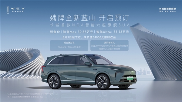 长城首款NOA智能六座旗舰SUV！全新蓝山上市定档8月21日 NOA智能六座旗舰SUV 蓝山 第2张