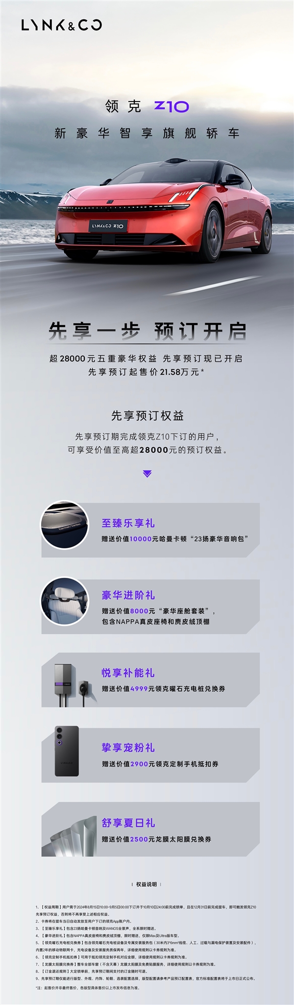 领克首款电动车登场！领克Z10开启预售：21.58万起 领克Z10 第1张