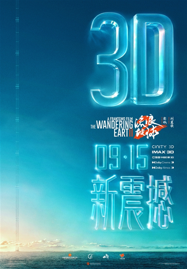 9部电影定档今年中秋档：《流浪地球2》3D版、纪录片9月15日上映 中秋档 流浪地球2 第1张