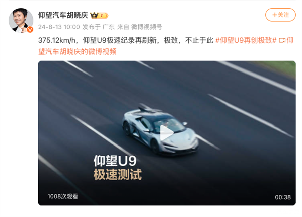 比高铁还快！比亚迪仰望U9极速纪录再度刷新：375.12km/h 比亚迪仰望U9极速纪录 第1张