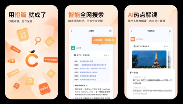 一键生成万字长文 百度文库橙篇APP上线 百度文库橙篇APP 第1张