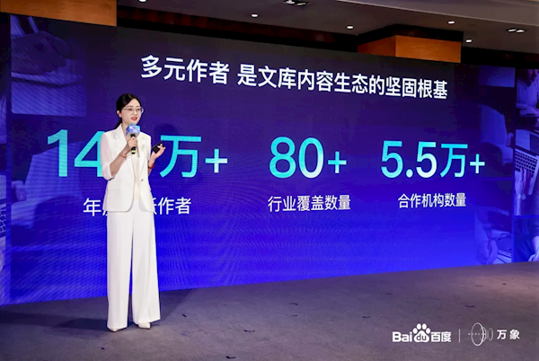 一键生成万字长文 百度文库橙篇APP上线 百度文库橙篇APP 第2张