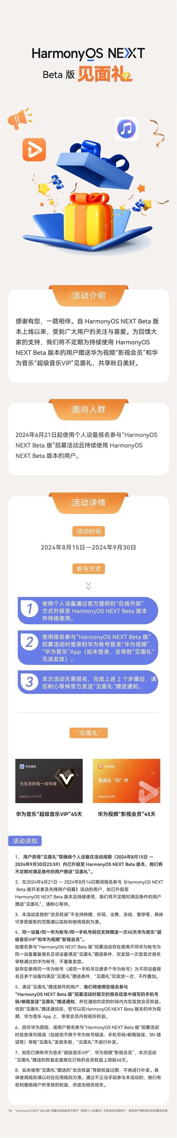 快来领取！华为给升级HarmonyOS NEXT Beta 版的用户送了一份见面礼 华为 HarmonyOS 第1张