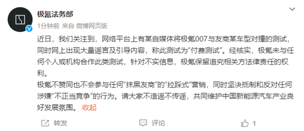 极氪法务部：未与任何个人、机构合作车型对撞测试 极氪 对撞测试 第2张