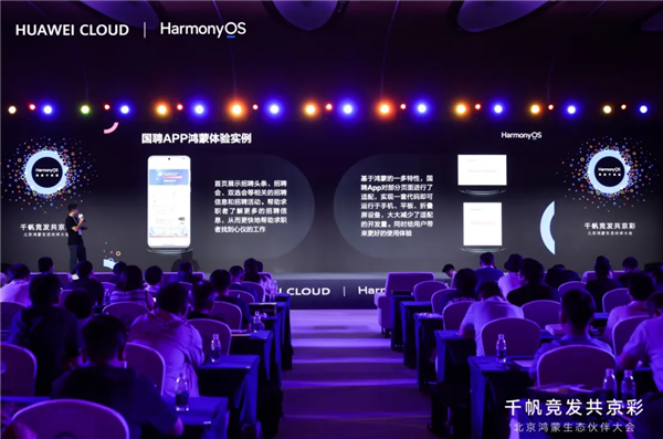 力压安卓、iOS！华为：多家央、国企内部办公应用启动对纯血鸿蒙适配、开发 纯血鸿蒙适配 第1张