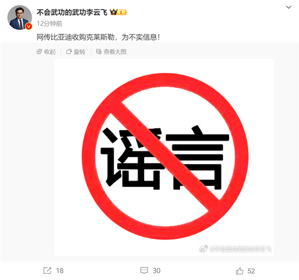 突然！消息称比亚迪要收购美国第三大汽车公司克莱斯勒 官方回应不实消息 比亚迪收购克莱斯勒 第1张