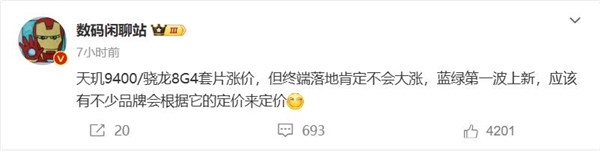 曝联发科天玑9400/骁龙8 Gen4涨价：3999时代就此终结 联发科天玑9400 骁龙8 Gen4涨价 第2张