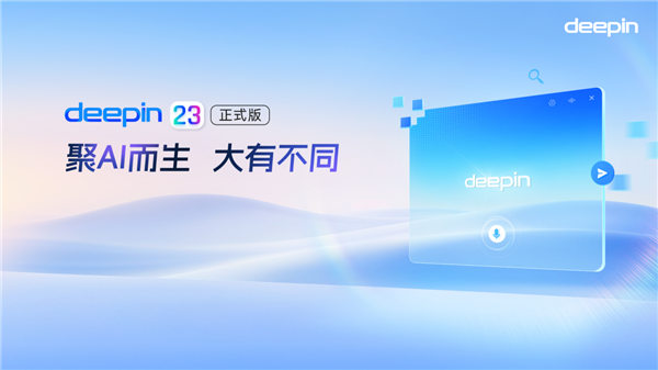 中国首创！深度deepin V23发布：200+创新 强大堪比Windows 深度deepin V23 第1张