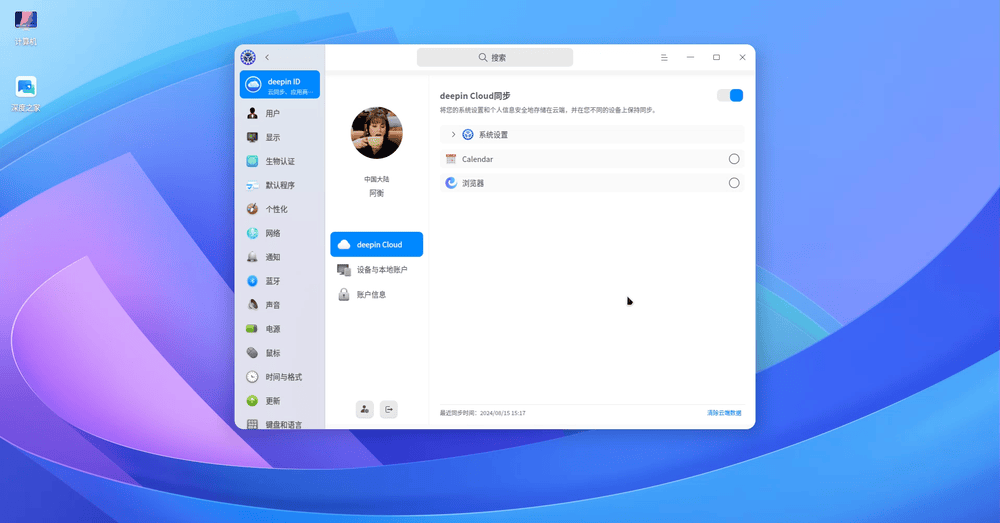 中国首创！深度deepin V23发布：200+创新 强大堪比Windows 深度deepin V23 第8张