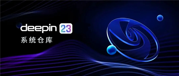 中国首创！深度deepin V23发布：200+创新 强大堪比Windows 深度deepin V23 第17张