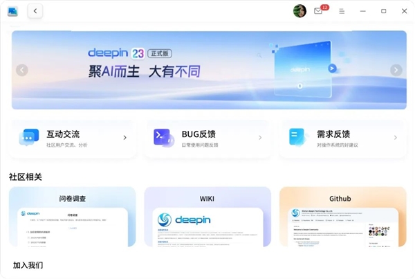 中国首创！深度deepin V23发布：200+创新 强大堪比Windows 深度deepin V23 第21张
