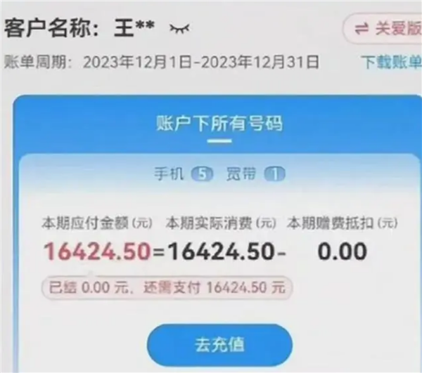 老人出国流量费1.6万 电信多次熔断自主恢复：这钱到底要不要还 专家释疑 出国流量 第2张