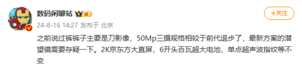 骁龙8 Gen4+2K直屏！子系旗舰新机里就它俩了 Gen4 子系旗舰新机 第7张