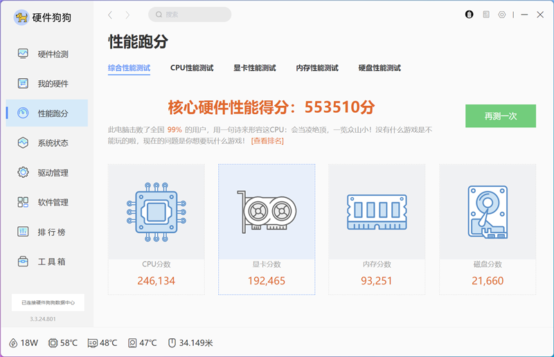 80W释放单核性能飞跃！ROG幻16 Air锐龙AI版评测：集显王者宝座稳如山 ROG幻16 Air锐龙AI版评测 第16张