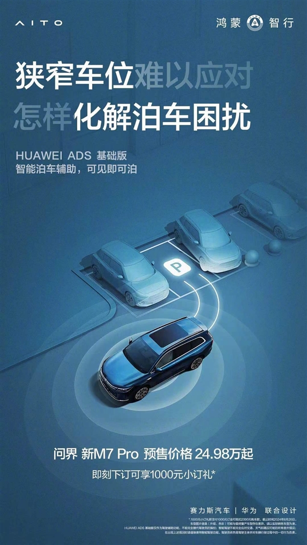 问界新M7 Pro上市在即 余承东：鸿蒙智行车型全系标配华为智驾 Pro 鸿蒙智行 第2张