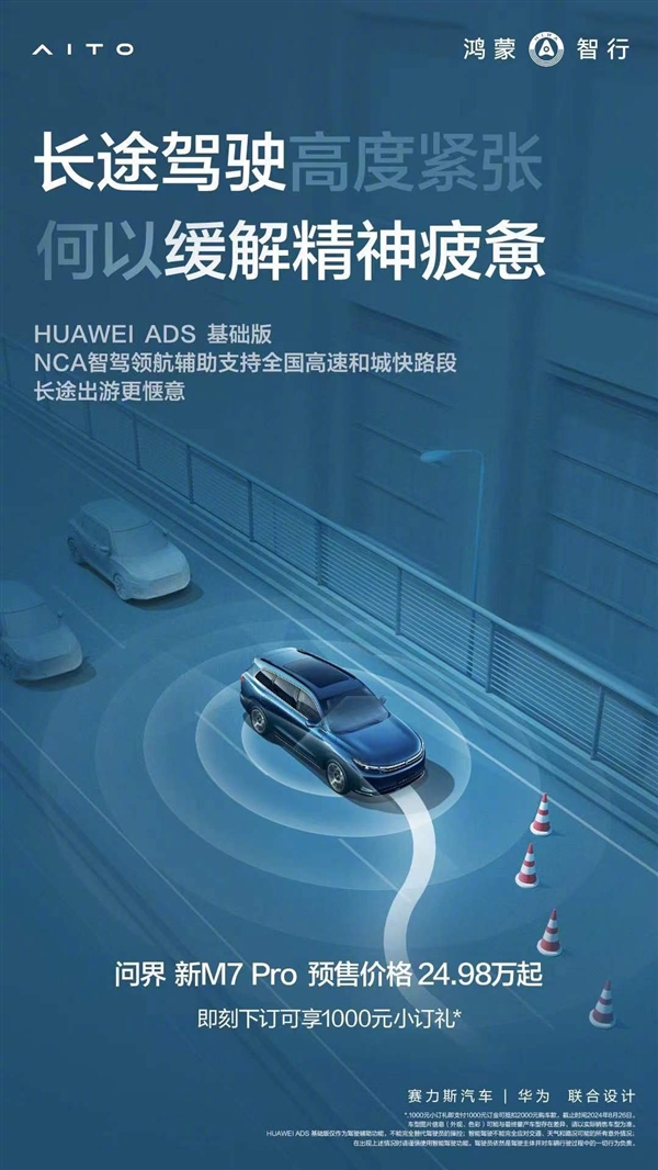 问界新M7 Pro上市在即 余承东：鸿蒙智行车型全系标配华为智驾 Pro 鸿蒙智行 第4张