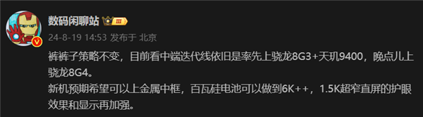 iQOO Neo10参数泄露：骁龙8 Gen3加持 电池暴增到6000mAh Neo10 第1张