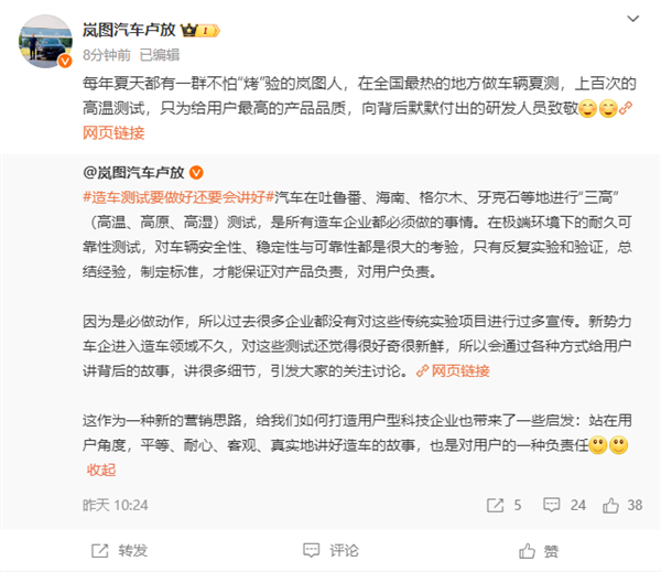 岚图汽车：夏测是造车企业都必须做的事情 我们之前不宣传 岚图汽车 夏测 第2张