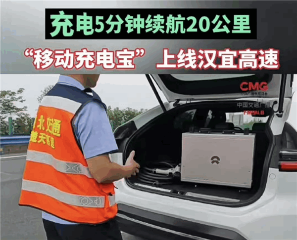 蔚来发布便携式车车充一体机：充电功率行业最大 5分钟续航增加20公里 蔚来 便携式车车充一体机 第2张