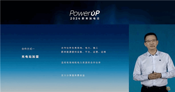 蔚来发布加电合伙人计划：面向全社会开放合作建设充电换电站 蔚来 充电换电站 第2张