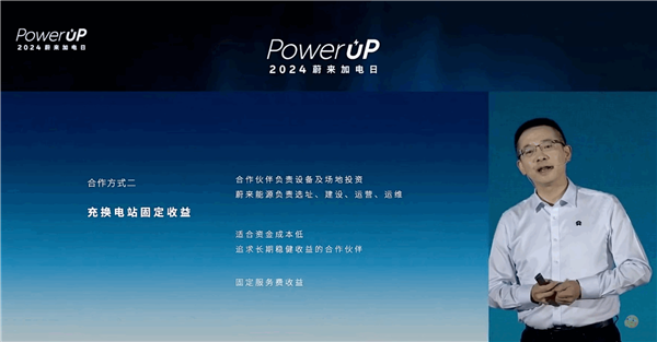 蔚来发布加电合伙人计划：面向全社会开放合作建设充电换电站 蔚来 充电换电站 第3张