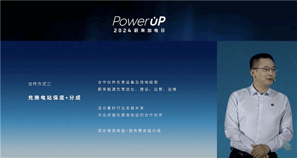 蔚来发布加电合伙人计划：面向全社会开放合作建设充电换电站 蔚来 充电换电站 第4张