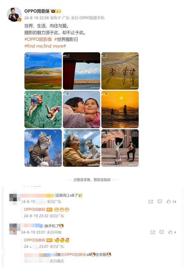 OPPO周意保换上OPPO Find X8：首批搭载联发科天玑9400 OPPO X8 天玑9400 第2张