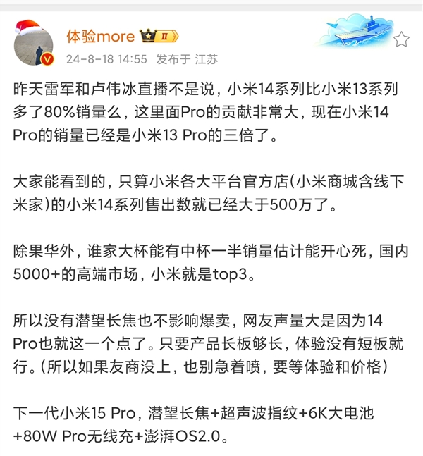 小米14系列成了！曝小米14 Pro销量前代的3倍：全系销量约600万台 小米14 Pro 第1张
