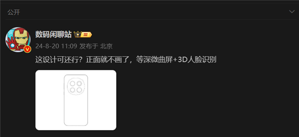 荣耀Magic 7设计草图出炉：方中带圆 内置三摄模组 7 第1张