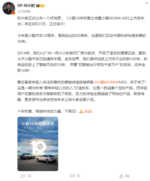 特斯拉Model 3平替！小鹏M03上市定档：年轻人买得起 3 小鹏M03 第2张