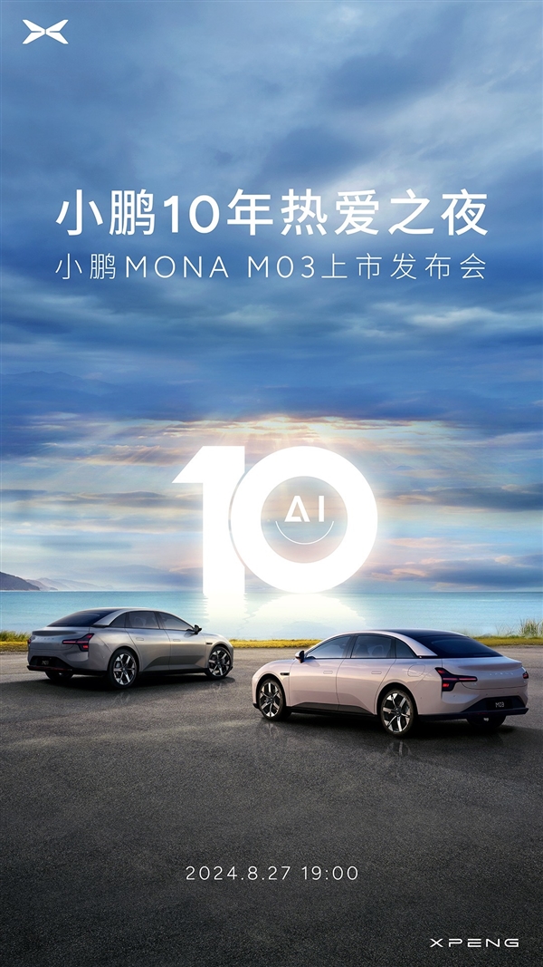 特斯拉Model 3平替！小鹏M03上市定档：年轻人买得起 3 小鹏M03 第1张
