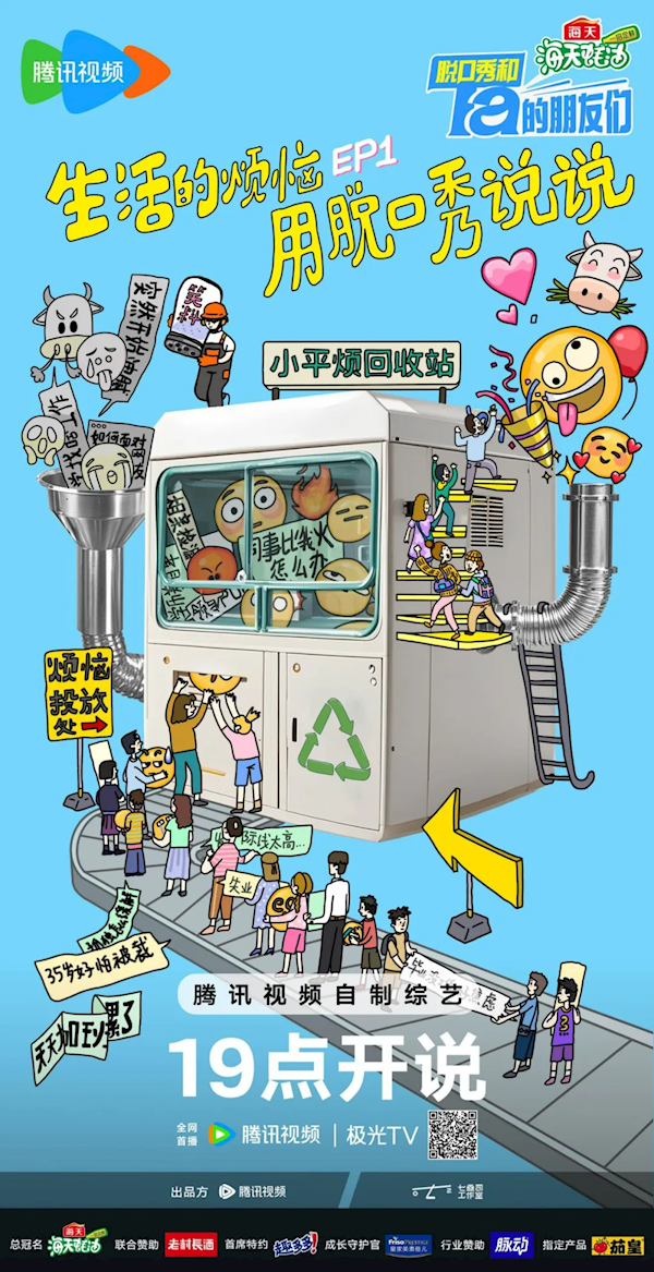 《脱口秀和Ta的朋友们》今天开播：呼兰、徐志胜等回来了 脱口秀和Ta的朋友们 呼兰 徐志胜 第1张