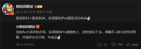 一加Ace 5系列年底登场：搭载骁龙8 Gen3/8 Gen4旗舰双芯 5 骁龙8 Gen3 8 Gen4 第1张