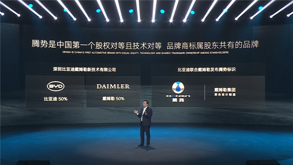 王传福：腾势是中国第一个造车新势力 腾势 中国第一个造车新势力 第4张