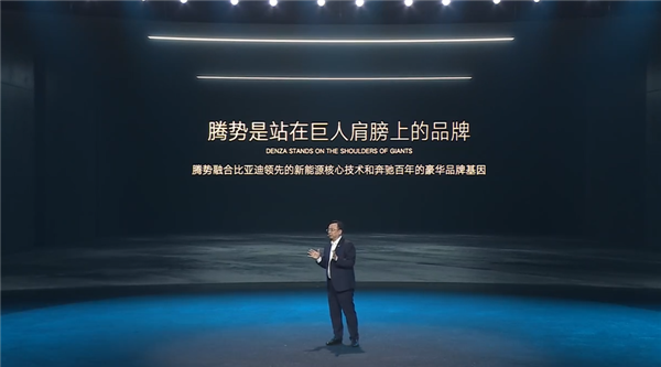 王传福：腾势是中国第一个造车新势力 腾势 中国第一个造车新势力 第5张