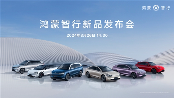 鸿蒙智行新品发布会定档：问界M7 Pro上市、智界R7亮相 鸿蒙智行 问界M7 Pro 智界R7 第1张