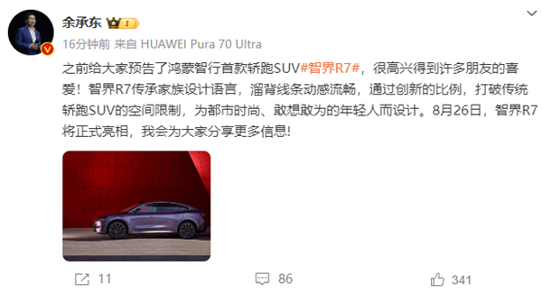 鸿蒙智行新品发布会定档：问界M7 Pro上市、智界R7亮相 鸿蒙智行 问界M7 Pro 智界R7 第3张
