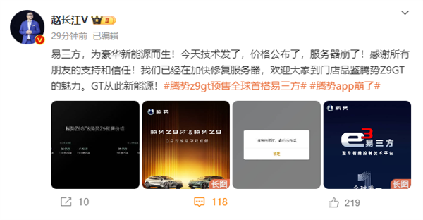 全球首搭易三方！比亚迪腾势Z9 GT上市大火 服务器都崩了 比亚迪腾势Z9 GT 第2张